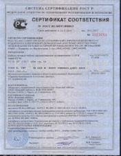 Сертификат соответствия КГЭС 3х19 Сертификат соответствия КГЭС 3х19