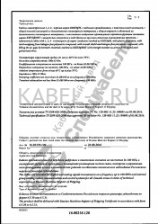 Сертификат о типовом одобрении КВПЭфМ 4х2х0,52 Сертификат о типовом одобрении КВПЭфМ 4х2х0,52