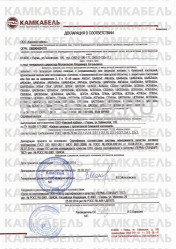 Декларация о соответствии АСКлШв 3х150 Декларация о соответствии АСКлШв 3х150