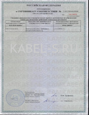 Сертификат соответствия СФКЭ-ХК 2х1,5
