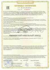 Таможенный сертификат КВВГЭнг-FRLS 7х2,5 Таможенный сертификат КВВГЭнг-FRLS 7х2,5