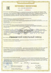 Таможенный сертификат ВВГнг 2х6 Таможенный сертификат ВВГнг 2х6