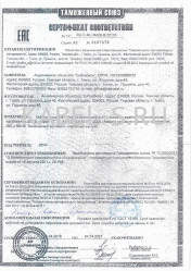 Таможенный сертификат КГ-ХЛ-660 3х2,5 Таможенный сертификат КГ-ХЛ-660 3х2,5