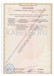 Таможенный сертификат МКПпАШп 7х4х1,05+1х0,7 Таможенный сертификат МКПпАШп 7х4х1,05+1х0,7