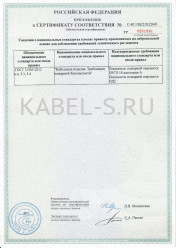 Сертификат пожарной безопасности АПвВнг-LS (10 кВ) 1х630/95 Сертификат пожарной безопасности АПвВнг-LS (10 кВ) 1х630/95