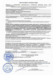 Декларация о соответствии АСБВнг-LS 3х150 (ож) Декларация о соответствии АСБВнг-LS 3х150 (ож)