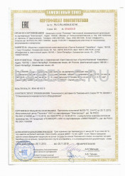 Таможенный сертификат ШВВП 3х0,5 Таможенный сертификат ШВВП 3х0,5