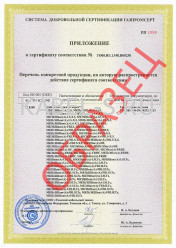 Сертификат соответствия системы добровольной сертификации ГАЗПРОМ МКЭКШвнг 3х3х1,2 Сертификат соответствия системы добровольной сертификации ГАЗПРОМ МКЭКШвнг 3х3х1,2