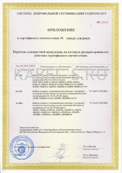 Сертификат соответствия системы добровольной сертификации ГАЗПРОМ ПвП 10 1х150/25 Сертификат соответствия системы добровольной сертификации ГАЗПРОМ ПвП 10 1х150/25