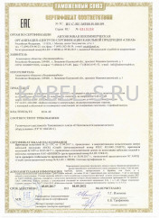 Таможенный сертификат ППГнг-HF 5х16 Таможенный сертификат ППГнг-HF 5х16