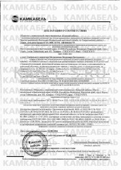 Декларация о соответствии АСБВнг-LS 3х150 (ож) Декларация о соответствии АСБВнг-LS 3х150 (ож)