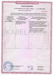 Сертификат пожарной безопасности ВБВнг-LS 5х35 Сертификат пожарной безопасности ВБВнг-LS 5х35