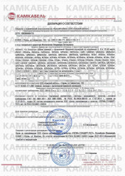 Декларация о соответствии АСКлШв 3х150 Декларация о соответствии АСКлШв 3х150