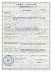 Сертификат соответствия ПвВ 1х185/25