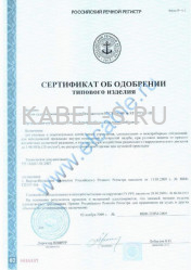 Сертификат о типовом одобрении КГСРТнг-HF 5х35 Сертификат о типовом одобрении КГСРТнг-HF 5х35