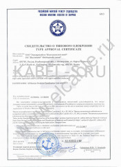 Сертификат о типовом одобрении КНРЭ 14х2,5 Сертификат о типовом одобрении КНРЭ 14х2,5