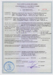 Сертификат пожарной безопасности КВВГЭнг-ХЛ 10х6 Сертификат пожарной безопасности КВВГЭнг-ХЛ 10х6