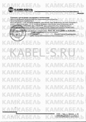 Декларация о соответствии ПвВ 1х185/25