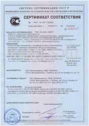 Сертификат соответствия АПвВГнг-LS 1х95 Сертификат соответствия АПвВГнг-LS 1х95