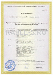 Сертификат соответствия системы добровольной сертификации ГАЗПРОМ ВБШвнг(А)-ХЛ 3х1,5 Сертификат соответствия системы добровольной сертификации ГАЗПРОМ ВБШвнг(А)-ХЛ 3х1,5