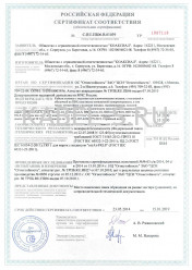 Сертификат пожарной безопасности ВВГнг-FRLS 4х35 Сертификат пожарной безопасности ВВГнг-FRLS 4х35