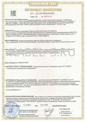 Таможенный сертификат ПНСВ 1х1