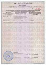 Сертификат соответствия ААШнг 3х95+1х50 (ож) Сертификат соответствия ААШнг 3х95+1х50 (ож)