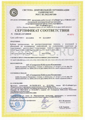 Сертификат соответствия системы добровольной сертификации ГАЗПРОМ КППГЭнг-FRHF 37х1,5