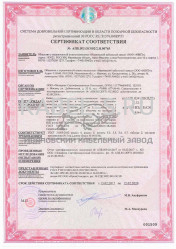 Сертификат пожарной безопасности ППГнг-HF 5х16 Сертификат пожарной безопасности ППГнг-HF 5х16