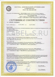 Сертификат соответствия системы добровольной сертификации ГАЗПРОМ ВБШвнг(А)-ХЛ 3х1,5 Сертификат соответствия системы добровольной сертификации ГАЗПРОМ ВБШвнг(А)-ХЛ 3х1,5