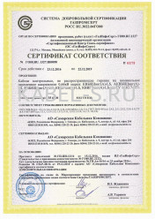 Сертификат соответствия системы добровольной сертификации ГАЗПРОМ КВБбШвнг-LS 10х4 Сертификат соответствия системы добровольной сертификации ГАЗПРОМ КВБбШвнг-LS 10х4