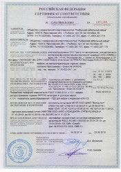 Сертификат пожарной безопасности КМПВнг 1х0,75