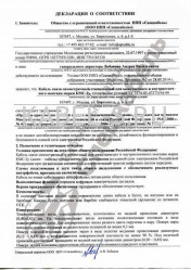 Декларация о соответствии КМС-2У 1х2х0,45