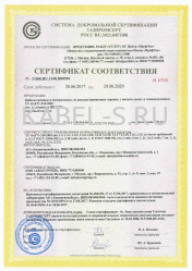 Сертификат соответствия системы добровольной сертификации ГАЗПРОМ АВБШвнг(А)-LS 3х150 Сертификат соответствия системы добровольной сертификации ГАЗПРОМ АВБШвнг(А)-LS 3х150