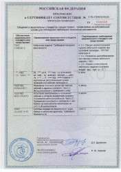 Сертификат пожарной безопасности КМПвВнг(А)-FRLS 52х1,0 Сертификат пожарной безопасности КМПвВнг(А)-FRLS 52х1,0