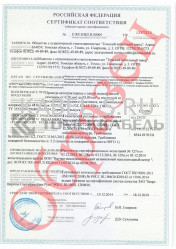 Сертификат пожарной безопасности ПВА 1 Сертификат пожарной безопасности ПВА 1