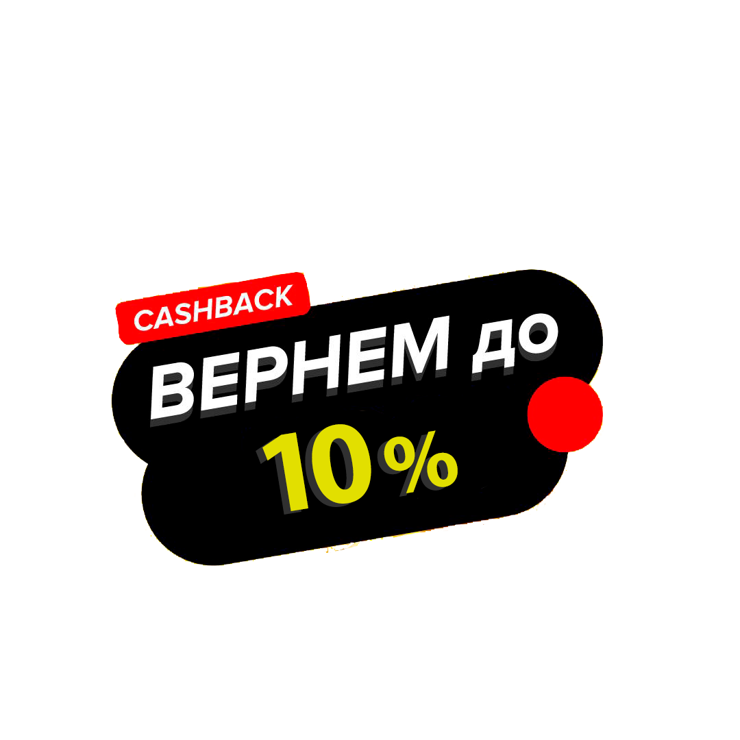 Кэшбэк до 10% на покупку кабеля