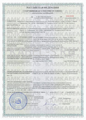 Сертификат соответствия ПвВ 1х185/25