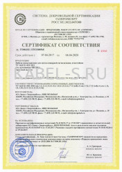 Сертификат соответствия системы добровольной сертификации ГАЗПРОМ КПСЭнг(А)-FRLS 1х2х0,2 Сертификат соответствия системы добровольной сертификации ГАЗПРОМ КПСЭнг(А)-FRLS 1х2х0,2