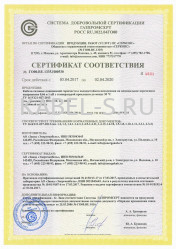 Сертификат соответствия системы добровольной сертификации ГАЗПРОМ ВБШвнг(А)-ХЛ 3х1,5 Сертификат соответствия системы добровольной сертификации ГАЗПРОМ ВБШвнг(А)-ХЛ 3х1,5