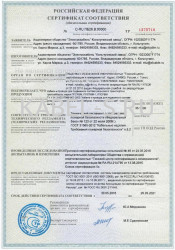 Сертификат пожарной безопасности ППСРВМ 1х185