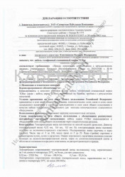 Декларация о соответствии ТСВнг 16х2х0,5