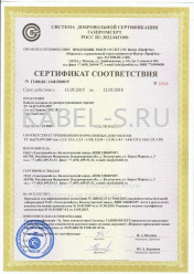 Сертификат соответствия системы добровольной сертификации ГАЗПРОМ ВБВнг-LS 5х35 Сертификат соответствия системы добровольной сертификации ГАЗПРОМ ВБВнг-LS 5х35
