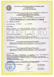 Сертификат соответствия системы добровольной сертификации ГАЗПРОМ АВБШвнг(А)-LS 3х150 Сертификат соответствия системы добровольной сертификации ГАЗПРОМ АВБШвнг(А)-LS 3х150