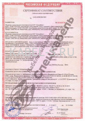 Сертификат пожарной безопасности КИПвЭнг(А)-HF 3х2х0,78 Сертификат пожарной безопасности КИПвЭнг(А)-HF 3х2х0,78