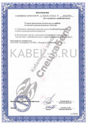 Сертификат соответствия КСБСнг(A)-FRLS 4х2х1,13 Сертификат соответствия КСБСнг(A)-FRLS 4х2х1,13
