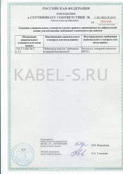 Сертификат пожарной безопасности ВВГ 2х25 (ож) Сертификат пожарной безопасности ВВГ 2х25 (ож)