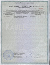Сертификат соответствия АСКлШв 3х150 Сертификат соответствия АСКлШв 3х150
