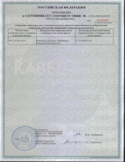 Сертификат соответствия ААШнг 3х95+1х50 (ож) Сертификат соответствия ААШнг 3х95+1х50 (ож)