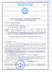 Сертификат о типовом одобрении КНРЭК 2х10